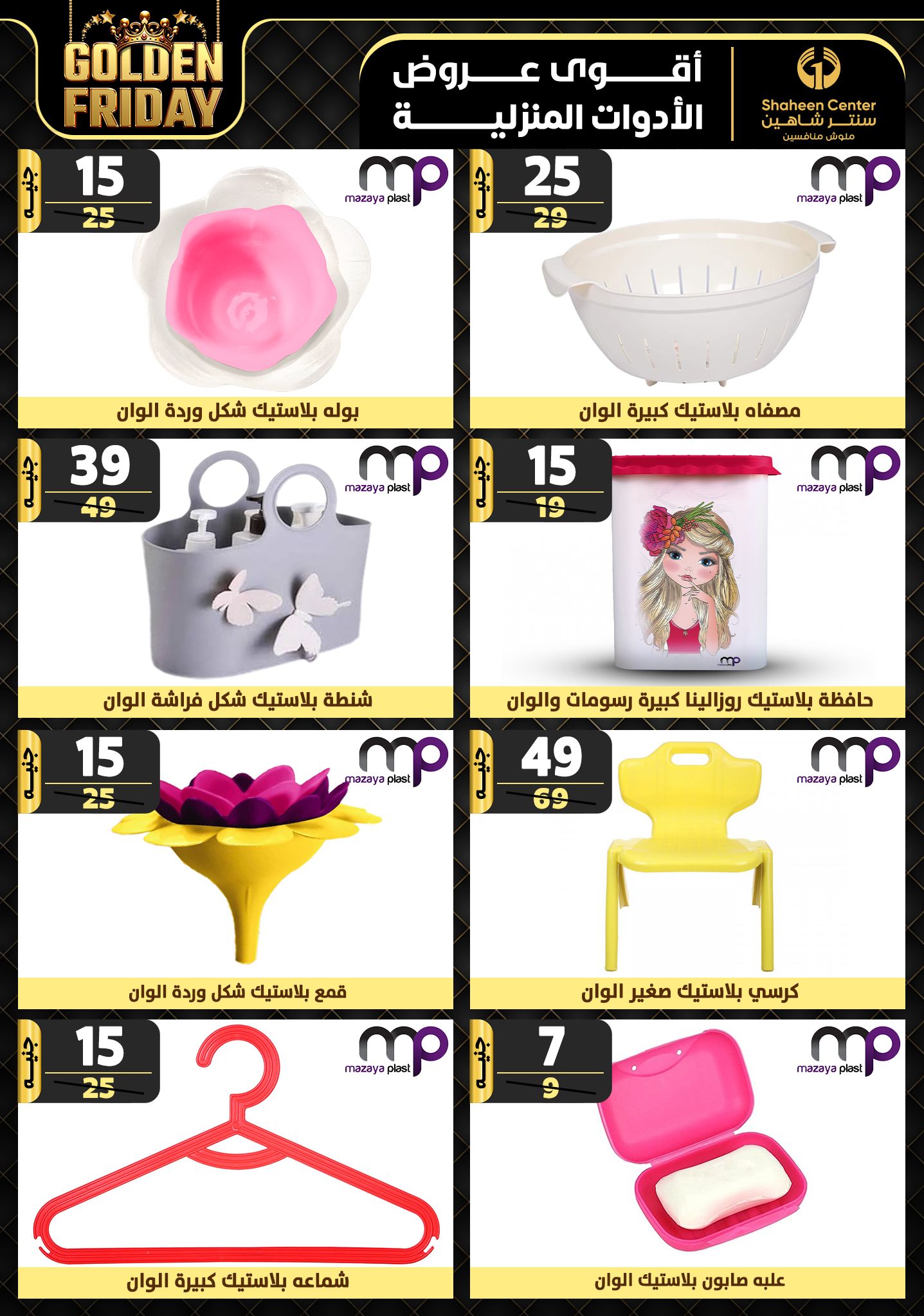 shaheen-center offers from 28nov to 4dec 2024 عروض سنتر شاهين من 28 نوفمبر حتى 4 ديسمبر 2024 صفحة رقم 51